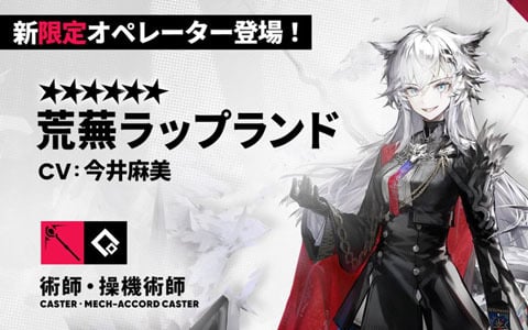 「アークナイツ」サイドストーリー「幕開く者たち」が開催！荒蕪ラップランド、ウルピスフォリアが新たに登場