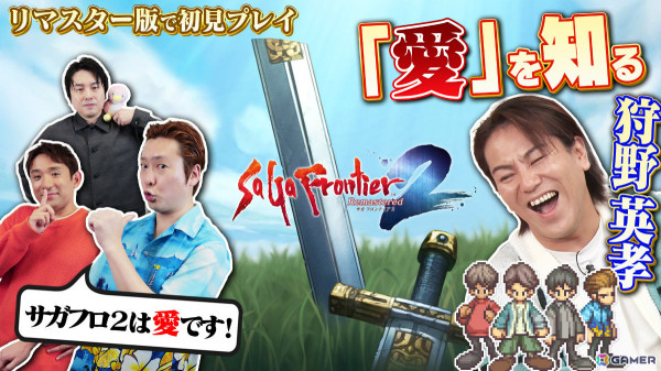 「狩野英孝のクリティカノヒット」で「サガ フロンティア2 リマスター」の実況動画が4月25日より2週連続公開！の画像1