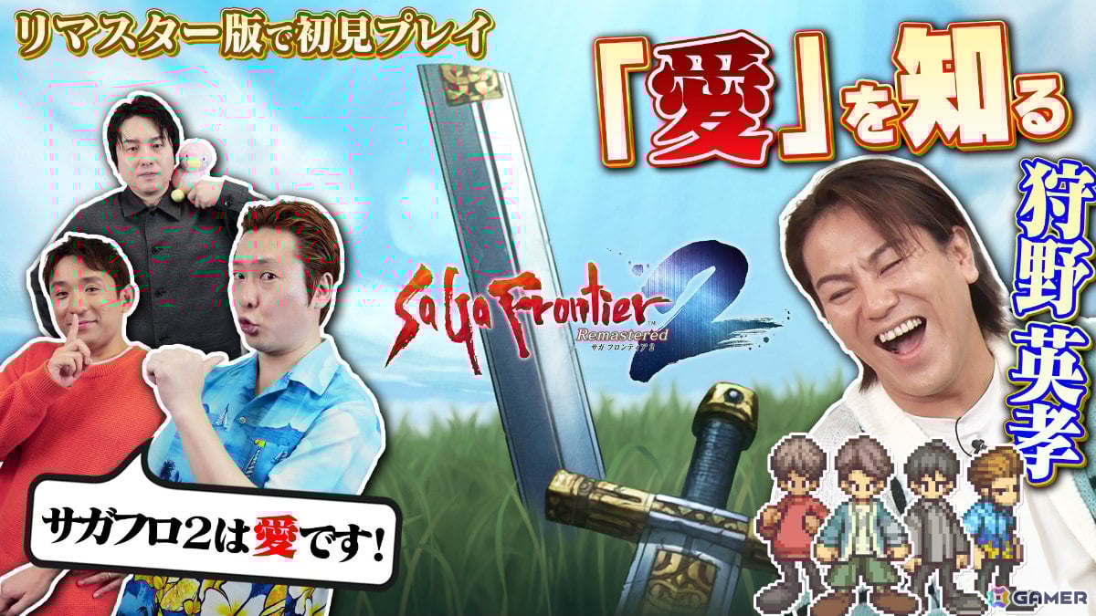 「狩野英孝のクリティカノヒット」で「サガ フロンティア2 リマスター」の実況動画が4月25日より2週連続公開!の画像