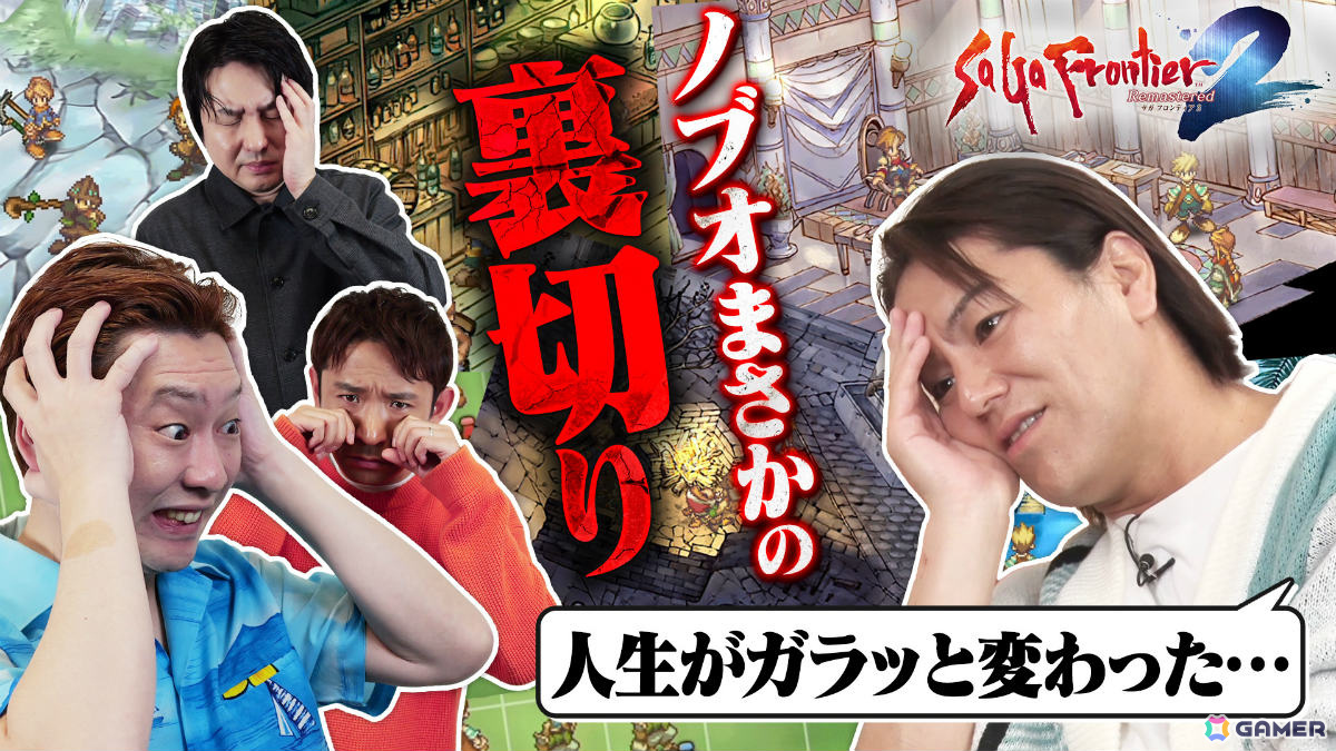 「狩野英孝のクリティカノヒット」で「サガ フロンティア2 リマスター」の実況動画が4月25日より2週連続公開!の画像