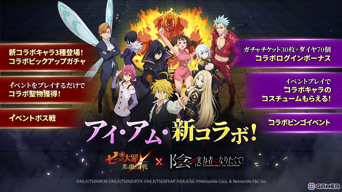 「グラクロ」でアニメ「陰の実力者になりたくて!」とのコラボイベントが開催!シャドウ、アルファ、ベータが登場の画像