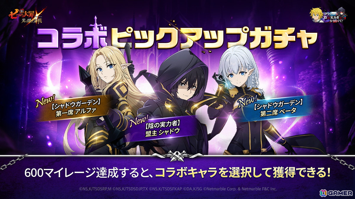 「グラクロ」でアニメ「陰の実力者になりたくて!」とのコラボイベントが開催!シャドウ、アルファ、ベータが登場の画像