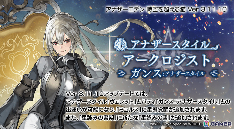 「アナザーエデン」ヴェレット(CV:宮村優子)のアナザースタイルが登場!ミュルス(CV:阿澄佳奈)の★5クラス「ラパン」には星導覚醒が追加の画像