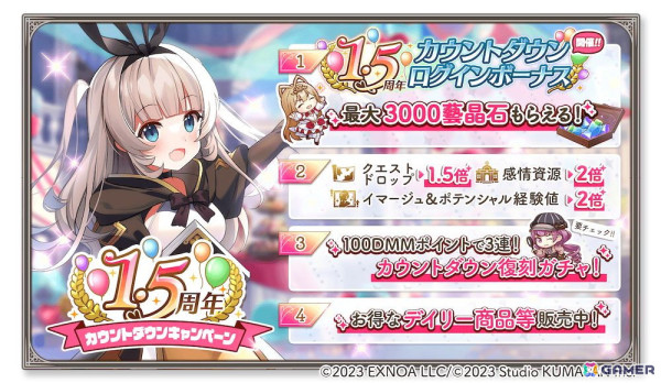 「ガールズクリエイション」最大3,000個の藝晶石がもらえる「1.5周年カウントダウンキャンペーン」が開催！の画像1