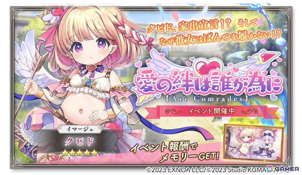 「ガールズクリエイション」最大3,000個の藝晶石がもらえる「1.5周年カウントダウンキャンペーン」が開催!の画像