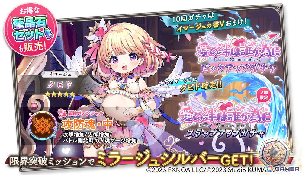 「ガールズクリエイション」最大3,000個の藝晶石がもらえる「1.5周年カウントダウンキャンペーン」が開催!の画像