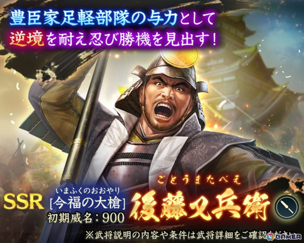 「信長の野望 出陣」で列伝イベント「大坂冬の陣」が開催！後藤又兵衛や真田幸村をはじめとする豊臣軍と徳川軍の戦いが描かれるの画像6