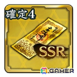 SSR 確定登用札・4