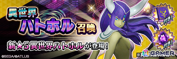 「D2メガテン」女神 ハトホル【異世界】が召喚に登場！イベントアウラゲート「旅立つ者に女神の加護あれ」や最大100回の無料召喚もの画像1