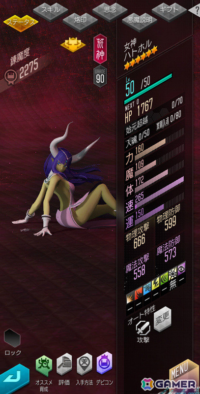 「D2メガテン」女神 ハトホル【異世界】が召喚に登場！イベントアウラゲート「旅立つ者に女神の加護あれ」や最大100回の無料召喚もの画像