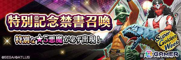 「D2メガテン」女神 ハトホル【異世界】が召喚に登場!イベントアウラゲート「旅立つ者に女神の加護あれ」や最大100回の無料召喚もの画像
