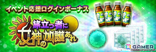 「D2メガテン」女神 ハトホル【異世界】が召喚に登場!イベントアウラゲート「旅立つ者に女神の加護あれ」や最大100回の無料召喚もの画像