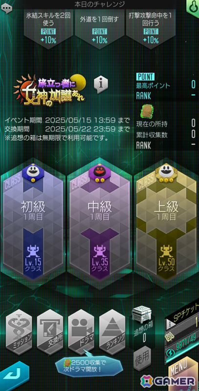 「D2メガテン」女神 ハトホル【異世界】が召喚に登場！イベントアウラゲート「旅立つ者に女神の加護あれ」や最大100回の無料召喚もの画像6