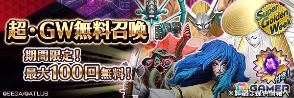 「D2メガテン」女神 ハトホル【異世界】が召喚に登場!イベントアウラゲート「旅立つ者に女神の加護あれ」や最大100回の無料召喚もの画像
