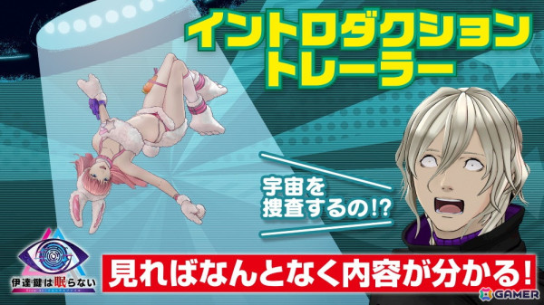 「伊達鍵は眠らない - From AI：ソムニウムファイル」のイントロダクショントレーラー＆パッケージ版の予約特典情報が公開！の画像1