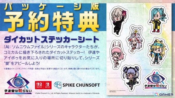 「伊達鍵は眠らない - From AI：ソムニウムファイル」のイントロダクショントレーラー＆パッケージ版の予約特典情報が公開！の画像8