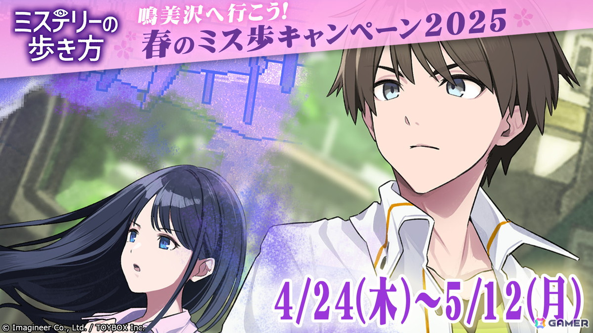 「ミステリーの歩き方」の体験版が配信開始!小倉唯さん演じる真白杏奈が主人公のボイスドラマがGW期間中に連日公開の画像