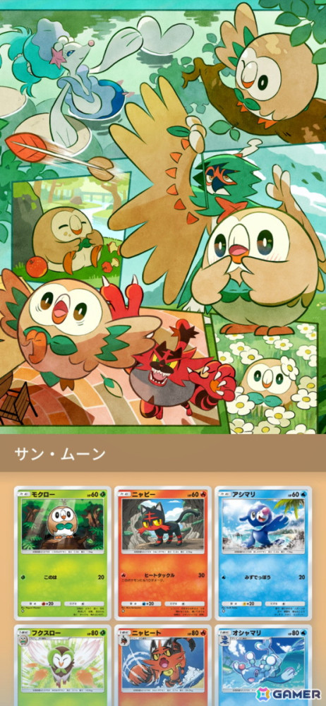 「ポケポケ」の新たな拡張パック「双天の守護者」が4月30日に登場！ソルガレオ、ルナアーラをはじめとしたポケモンを多数収録の画像