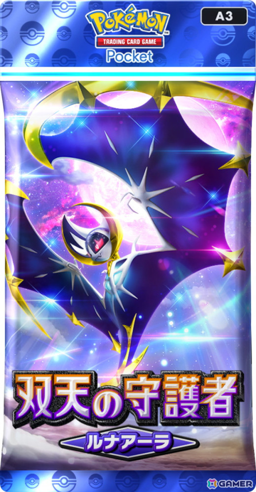 「ポケポケ」の新たな拡張パック「双天の守護者」が4月30日に登場！ソルガレオ、ルナアーラをはじめとしたポケモンを多数収録の画像