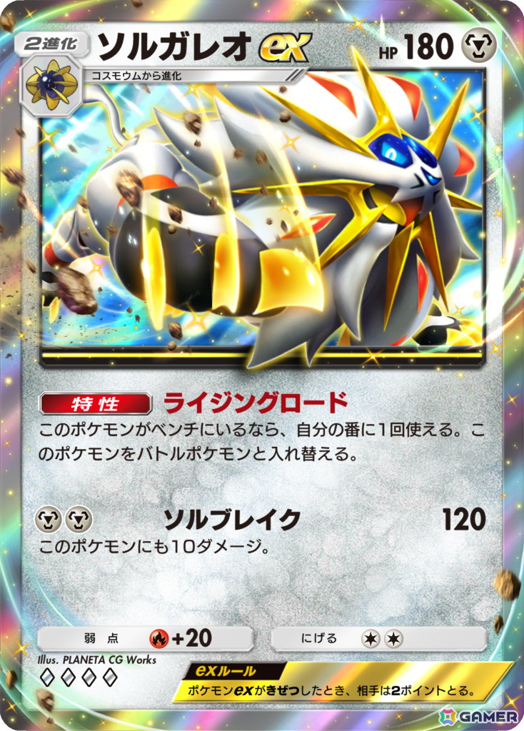 「ポケポケ」の新たな拡張パック「双天の守護者」が4月30日に登場!ソルガレオ、ルナアーラをはじめとしたポケモンを多数収録の画像