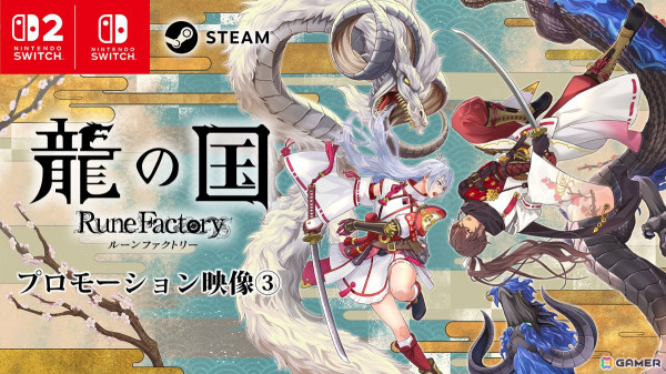 「龍の国 ルーンファクトリー Nintendo Switch 2 Edition」パッケージ版の予約販売が開始！新情報となる「上空」の冒険などを紹介するPVもの画像19