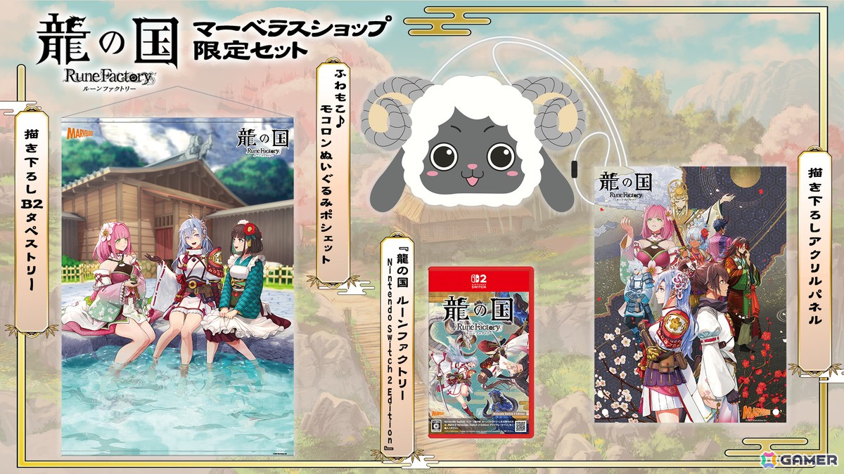 龍の国 ルーンファクトリー Switch2エディション　ゲオ特典付き ゲオオンラインストア / 「龍の国 ルーンファクトリー」予約受付中