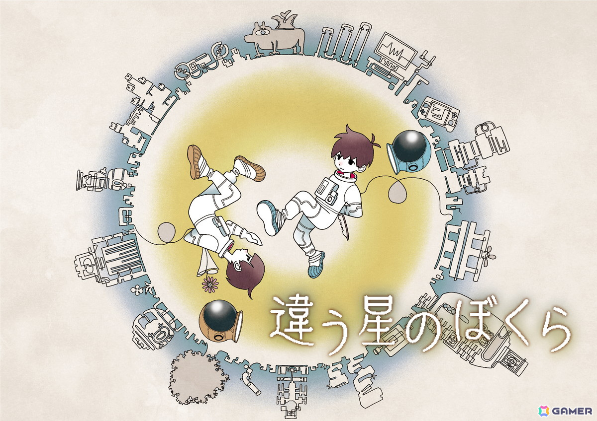 「違う冬のぼくら」の後継作となる2人プレイ専用“目的秘匿型”パズルアドベンチャー「違う星のぼくら」がSteamで配信!の画像
