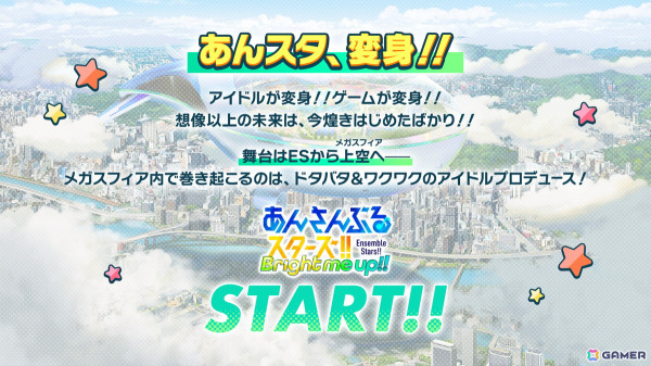 「あんさんぶるスターズ！！」が10周年を機に「あんさんぶるスターズ！！Bright me up!!」へ大変身！大型アップデートが周年当日の4月28日に実施の画像1