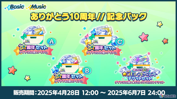 「あんさんぶるスターズ！！」が10周年を機に「あんさんぶるスターズ！！Bright me up!!」へ大変身！大型アップデートが周年当日の4月28日に実施の画像11