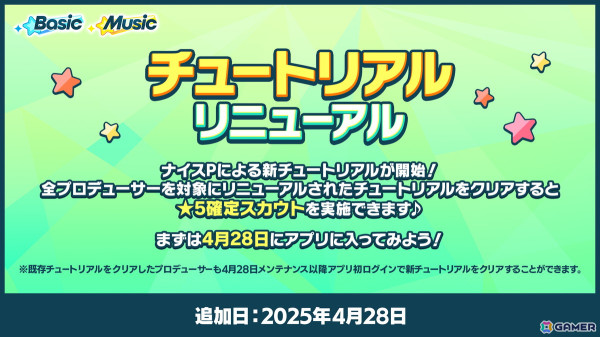 「あんさんぶるスターズ！！」が10周年を機に「あんさんぶるスターズ！！Bright me up!!」へ大変身！大型アップデートが周年当日の4月28日に実施の画像3