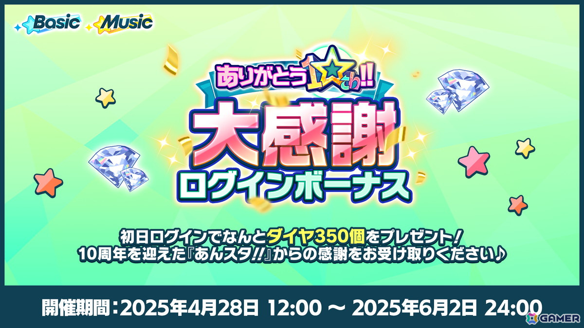 「あんさんぶるスターズ!!」が10周年を機に「あんさんぶるスターズ!!Bright me up!!」へ大変身!大型アップデートが周年当日の4月28日に実施の画像