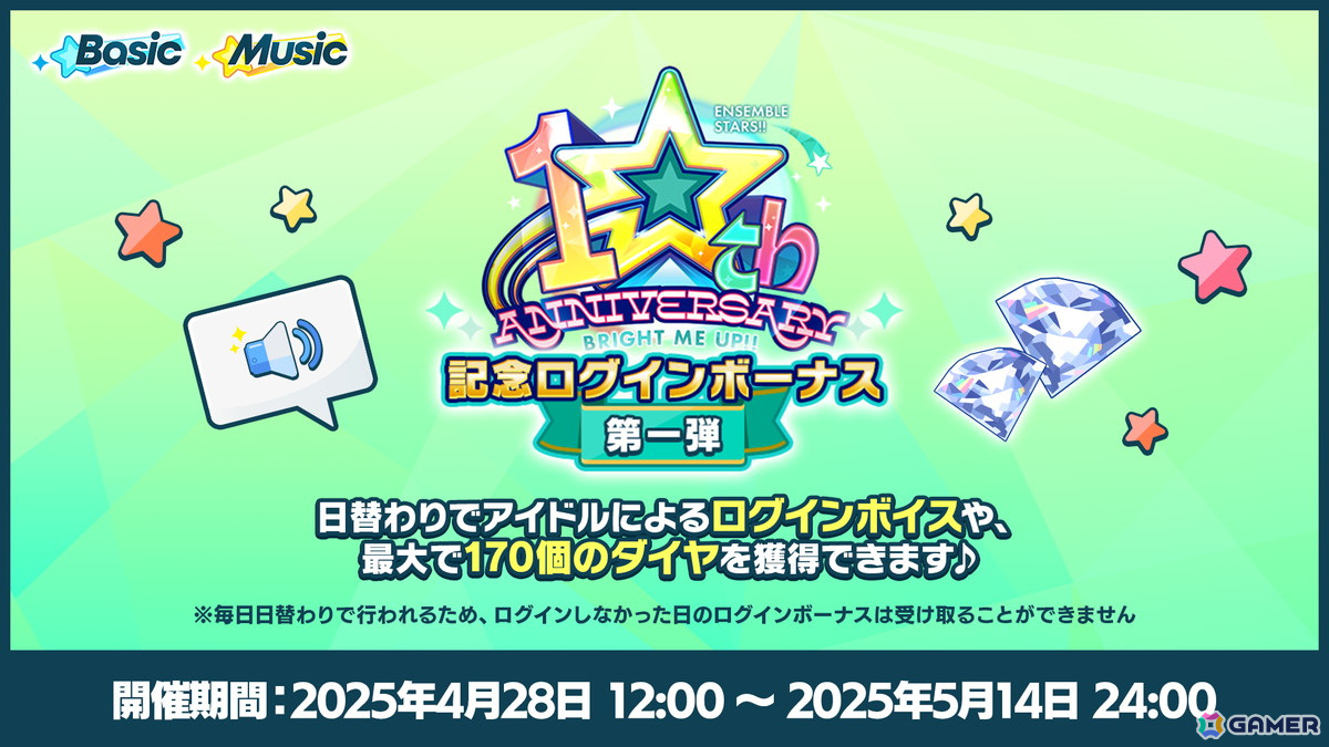 「あんさんぶるスターズ!!」が10周年を機に「あんさんぶるスターズ!!Bright me up!!」へ大変身!大型アップデートが周年当日の4月28日に実施の画像