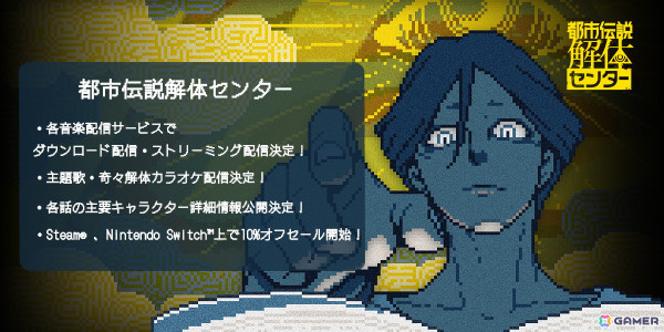 「都市伝説解体センター」のサウンドトラックが4月30日より配信決定！公式Xでは主要キャラの詳細情報もの画像1
