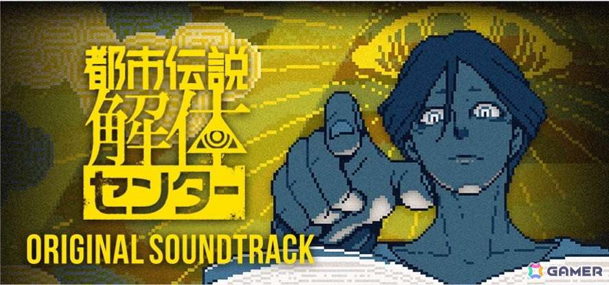 「都市伝説解体センター」のサウンドトラックが4月30日より配信決定!公式Xでは主要キャラの詳細情報もの画像