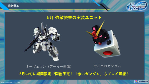 「SDガンダム ジージェネレーション エターナル」に「機動戦士ガンダムSEED Recollection」が4月30日より追加！「赤いガンダム」参戦CMが公開中の画像11