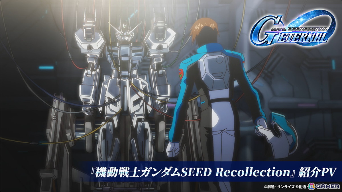 「SDガンダム ジージェネレーション エターナル」に「機動戦士ガンダムSEED Recollection」が4月30日より追加！「赤いガンダム」参戦CMが公開中の画像1
