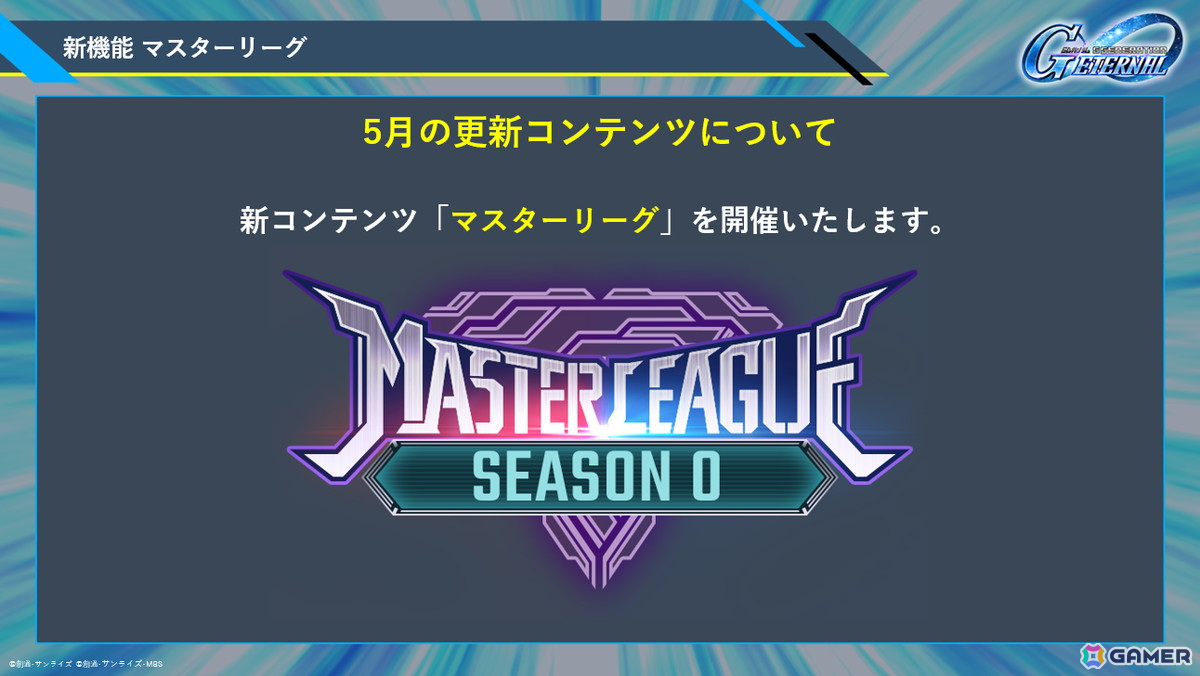 「SDガンダム ジージェネレーション エターナル」に「機動戦士ガンダムSEED Recollection」が4月30日より追加!「赤いガンダム」参戦CMが公開中の画像