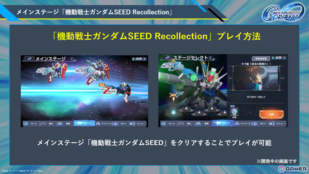 「SDガンダム ジージェネレーション エターナル」に「機動戦士ガンダムSEED Recollection」が4月30日より追加!「赤いガンダム」参戦CMが公開中の画像