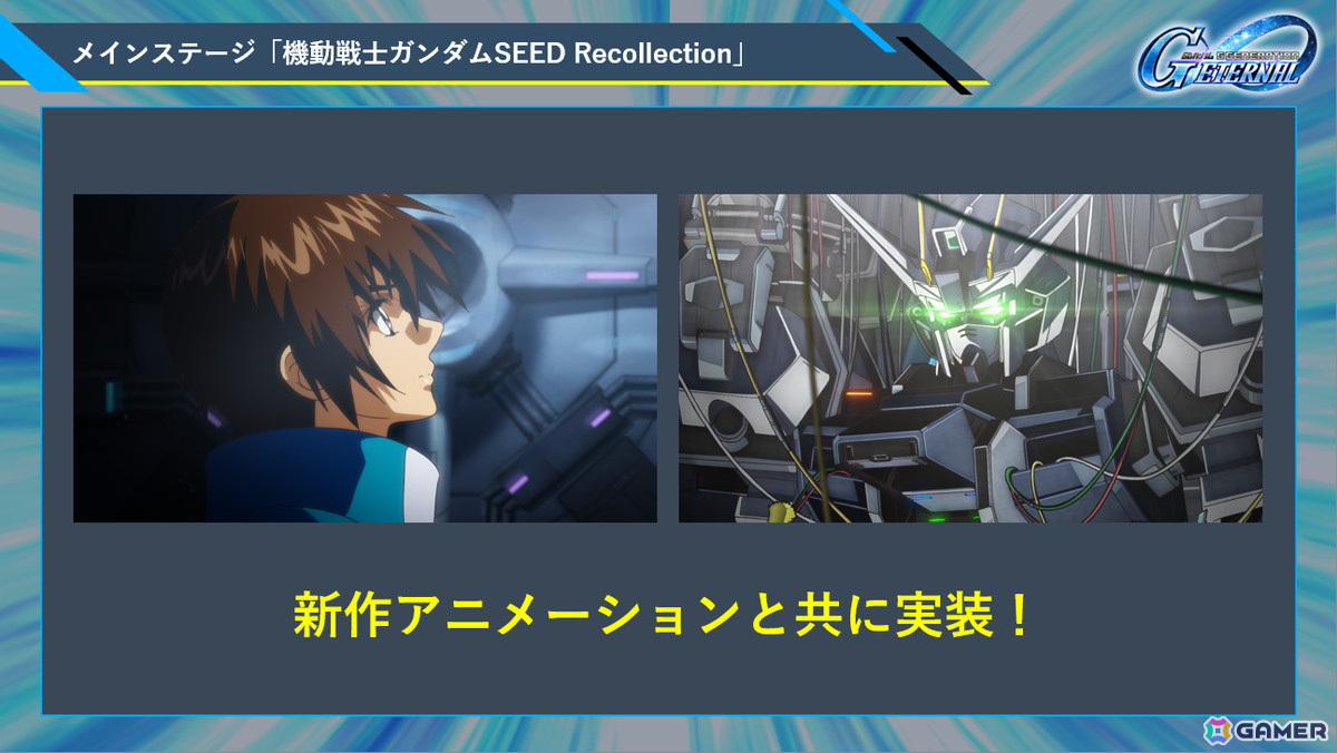 「SDガンダム ジージェネレーション エターナル」に「機動戦士ガンダムSEED Recollection」が4月30日より追加!「赤いガンダム」参戦CMが公開中の画像