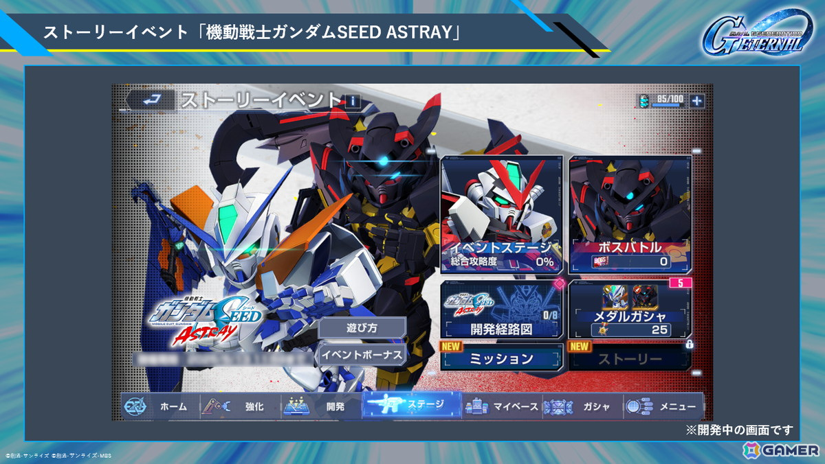 「SDガンダム ジージェネレーション エターナル」に「機動戦士ガンダムSEED Recollection」が4月30日より追加!「赤いガンダム」参戦CMが公開中の画像