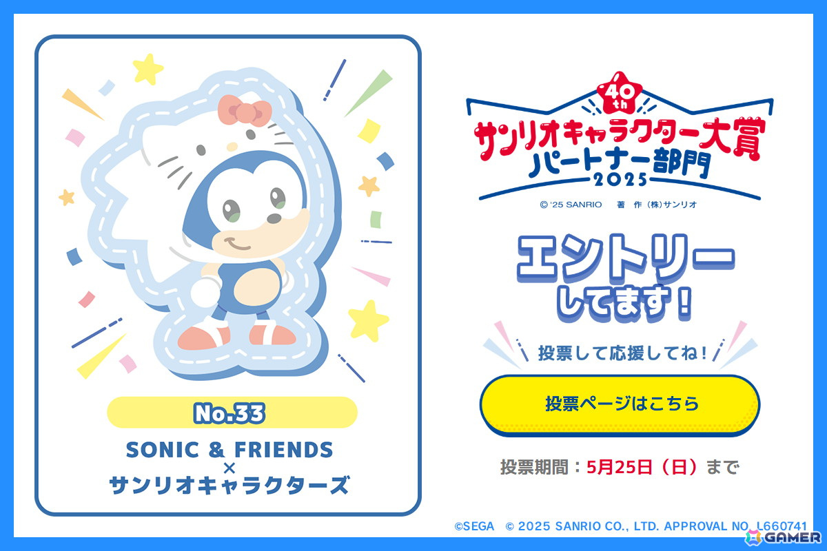 「SONIC ＆ FRIENDS」とサンリオキャラクターズのコラボが決定！「ソニック」×「ハローキティ」のコラボイラストが公開の画像