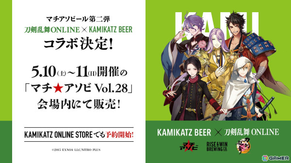 マチアソビール第二弾として「刀剣乱舞ONLINE」とKAMIKATZ BEERのコラボが決定！5月10日・11日開催の「マチ★アソビ Vol.28」内で販売の画像1