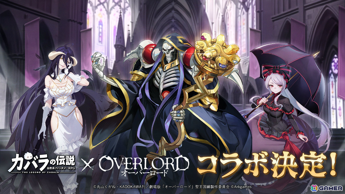カバラの伝説」×アニメ「オーバーロード」のコラボが5月1日より開催