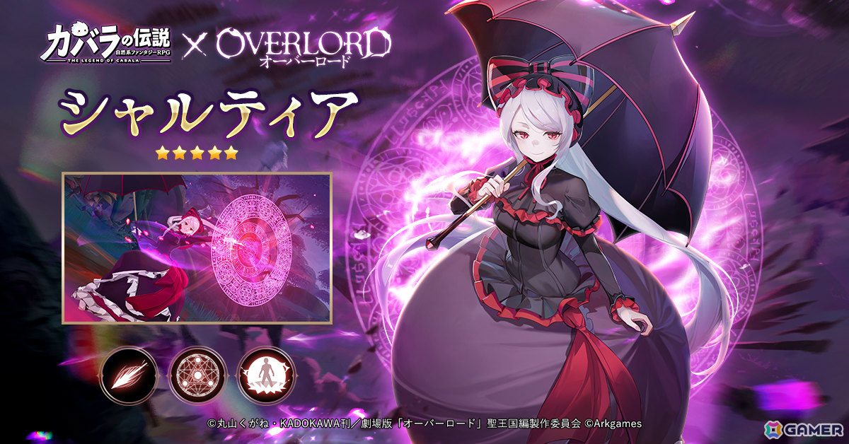 カバラの伝説」×アニメ「オーバーロード」のコラボが5月1日より開催