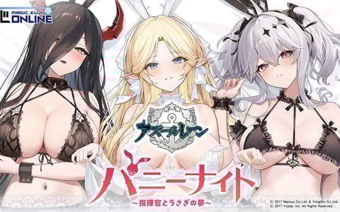 マジくじ「アズールレーン バニーナイト ～指揮官とうさぎの夢～」が開催！ブレスト、フリードリヒ・デア・グローセ、ジョッフルがランジェリー＋バニーガールで登場