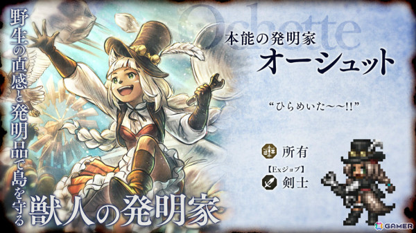 「OCTOPATH TRAVELER 大陸の覇者」4.5周年にあわせてサイドソリスティアのメインストーリー完結編「選ばれし者 終章」が追加！の画像4
