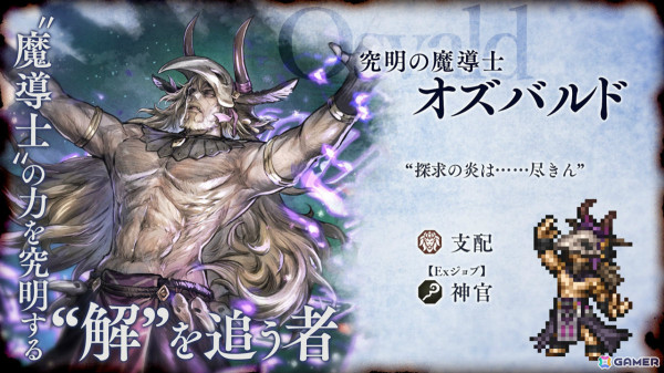 「OCTOPATH TRAVELER 大陸の覇者」4.5周年にあわせてサイドソリスティアのメインストーリー完結編「選ばれし者 終章」が追加！の画像5