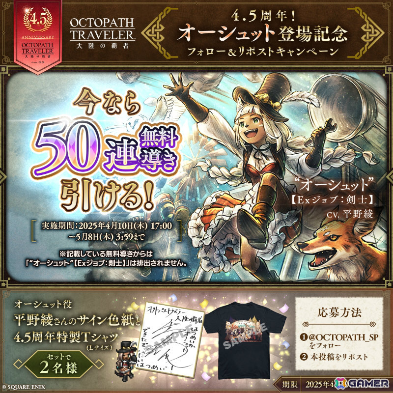 「OCTOPATH TRAVELER 大陸の覇者」4.5周年にあわせてサイドソリスティアのメインストーリー完結編「選ばれし者 終章」が追加!の画像