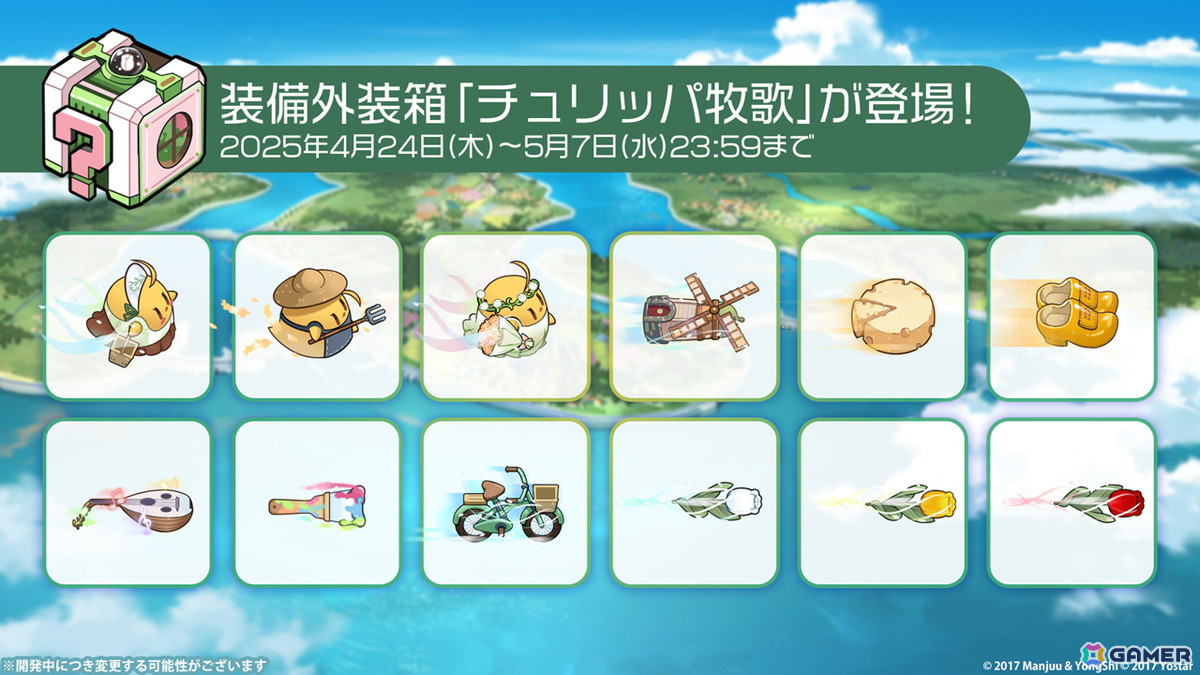 「アズレン」SP海域イベント「チュリッパの海へ」が開催!デ・ゼーヴェン・プロヴィンシェン(CV:花岩香奈)ら新陣営「チュリッパ王国」の艦船たちが登場の画像