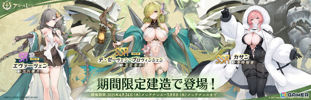 「アズレン」SP海域イベント「チュリッパの海へ」が開催!デ・ゼーヴェン・プロヴィンシェン(CV:花岩香奈)ら新陣営「チュリッパ王国」の艦船たちが登場の画像